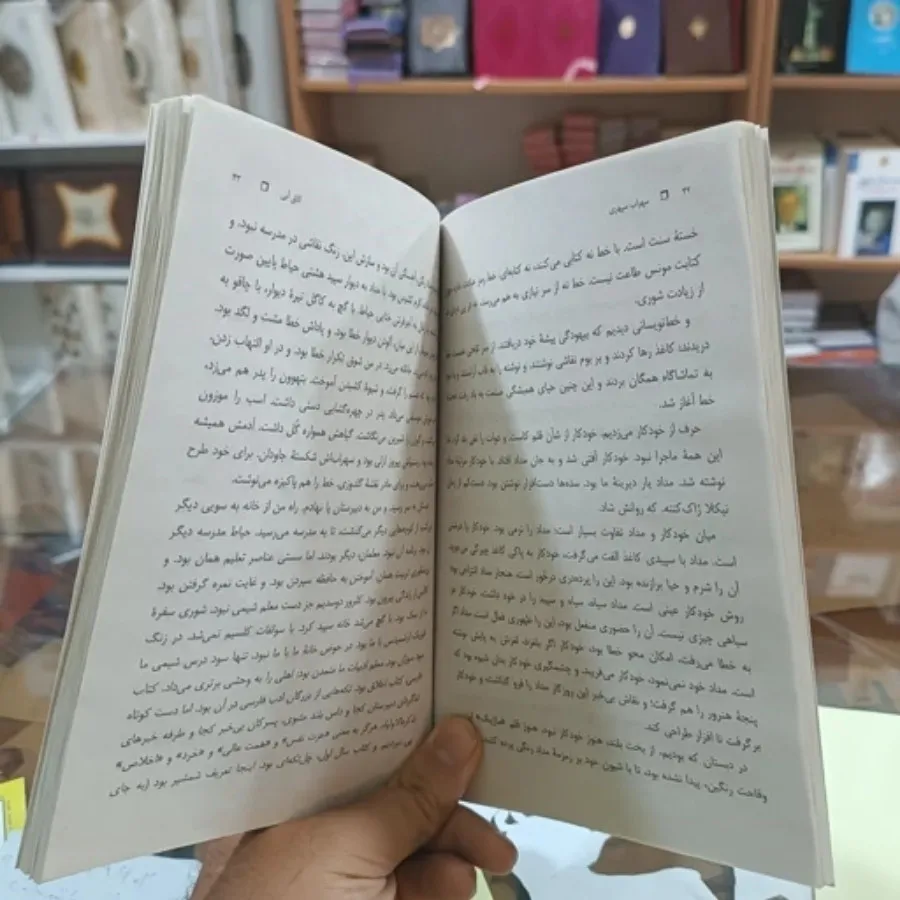 کتاب اتاق آبی اثر سهراب