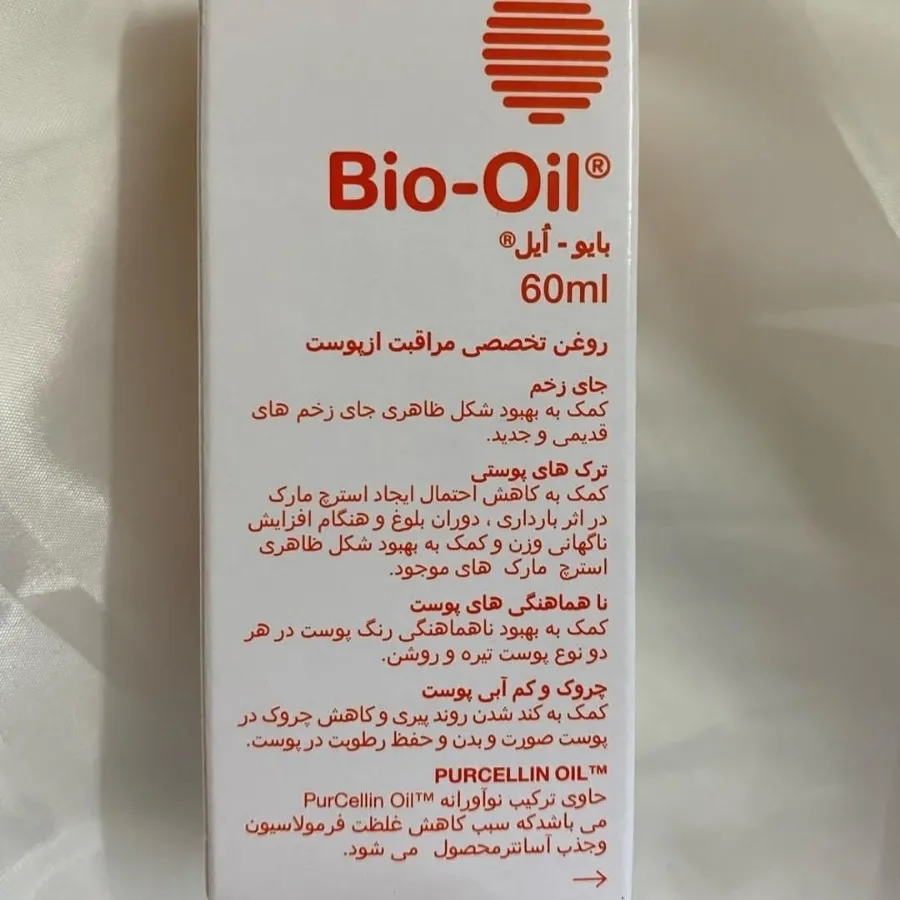 روغن بایواویل