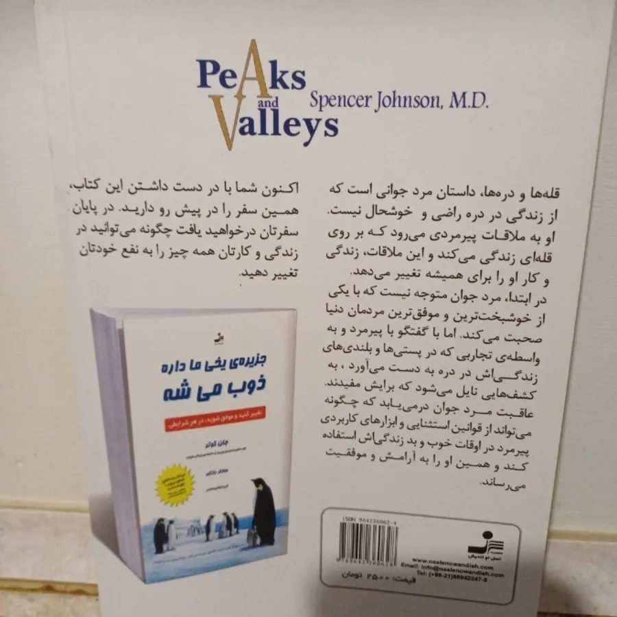 قله ها و دره ها