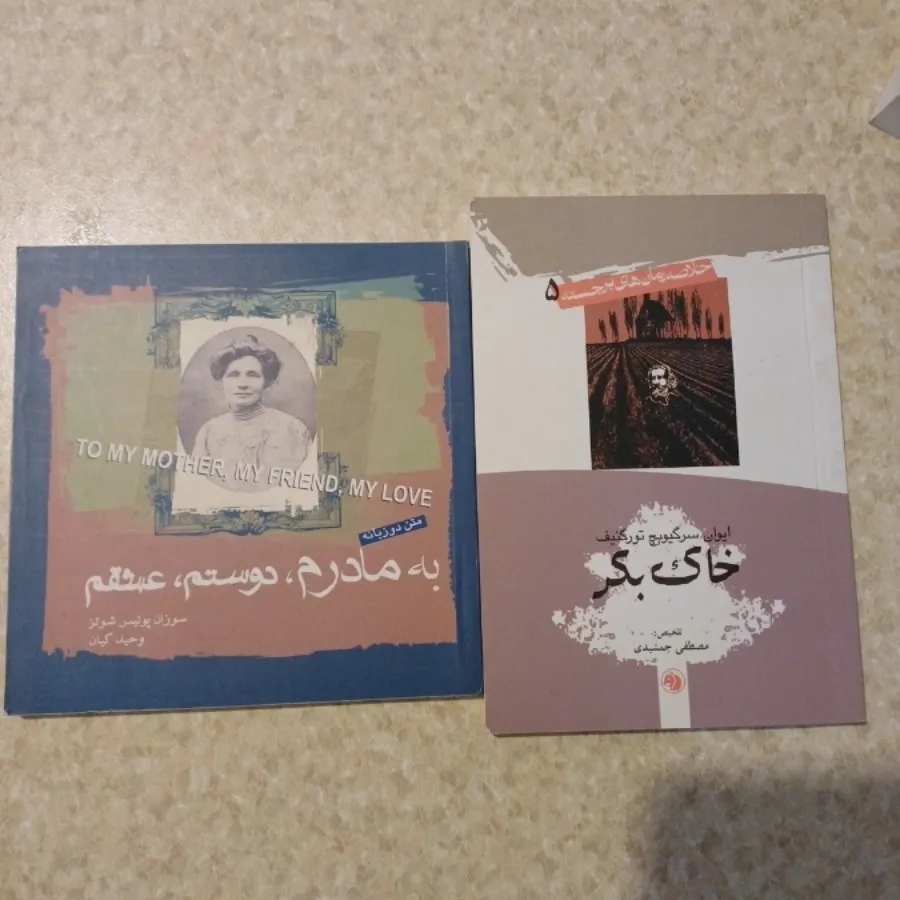 هشت عدد کتاب جیبی