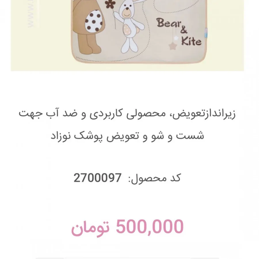 زیرانداز