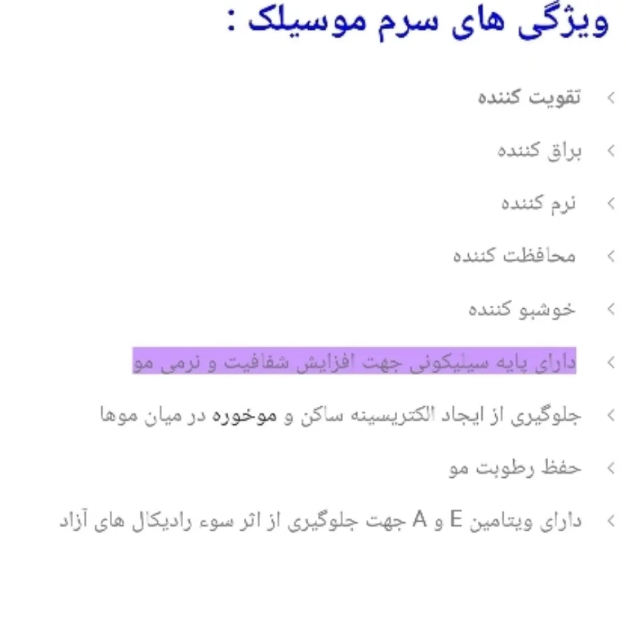 سرم مو
