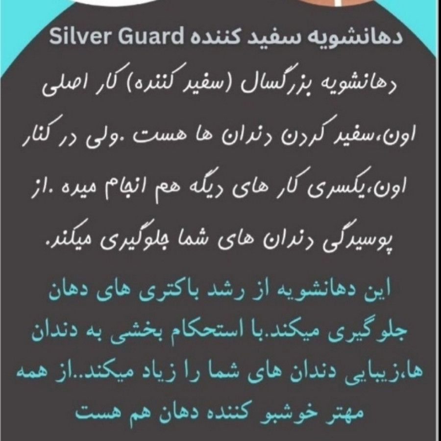 دهانشویه لایف گارد