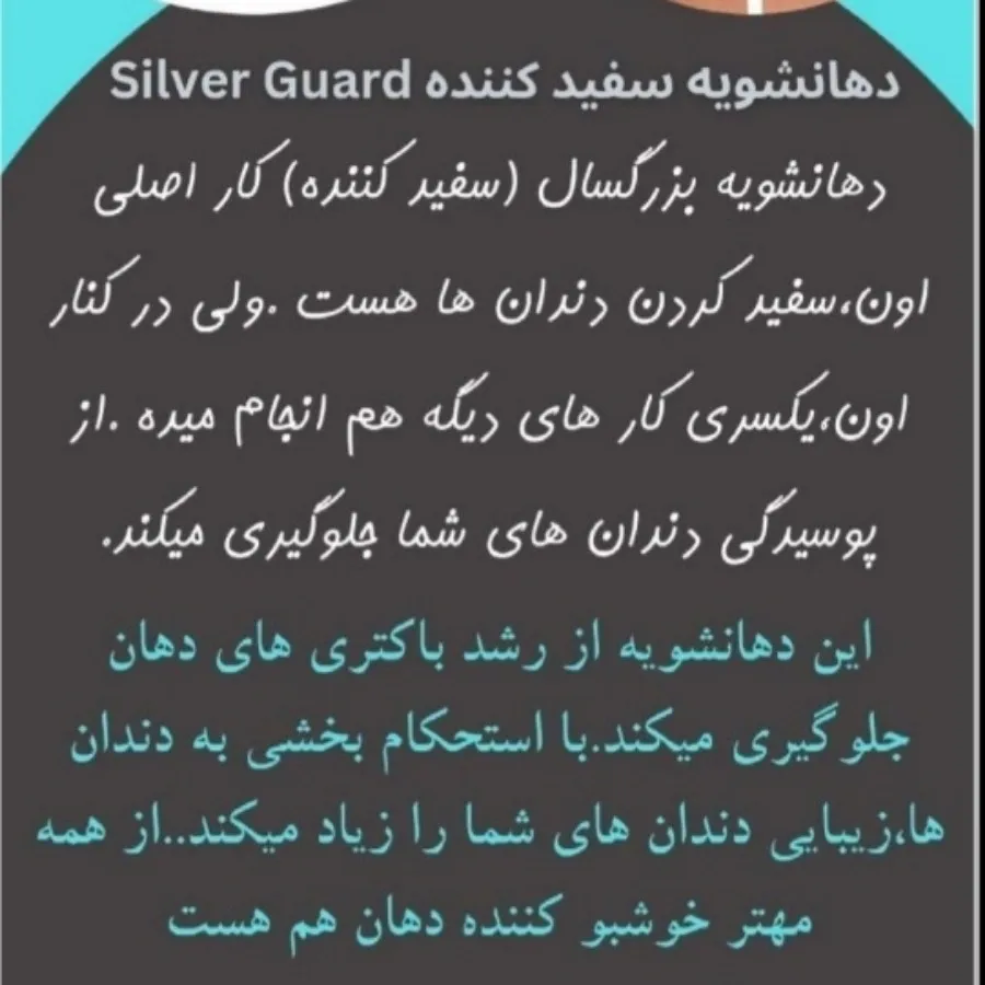 دهانشویه لایف گارد