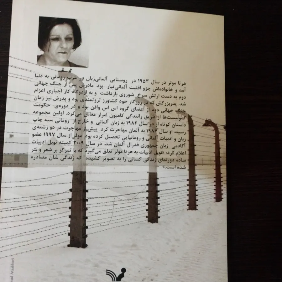 نفس بریده هرتا مولر