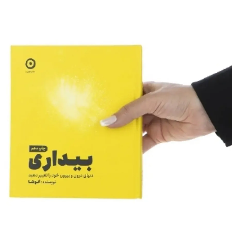 کتاب بیداری