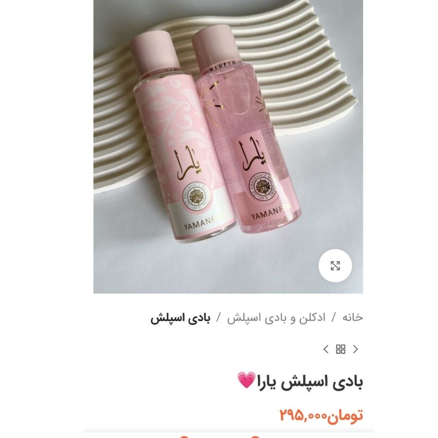 بادی اسپلش