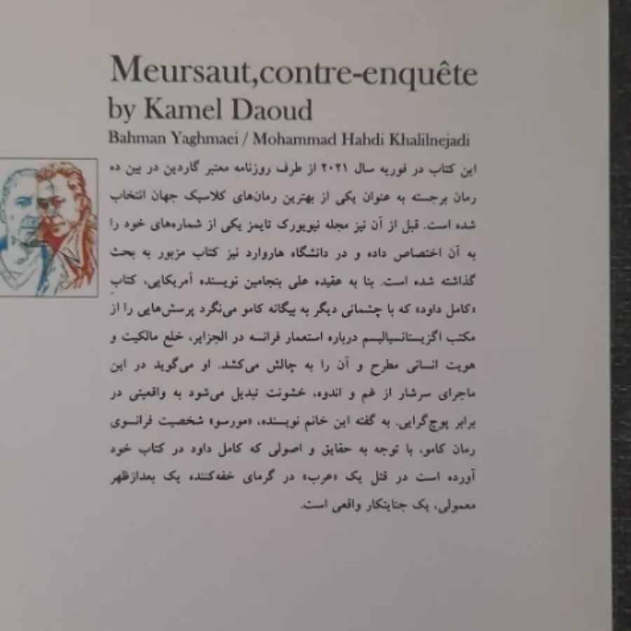 بیگانه کامو در اینه