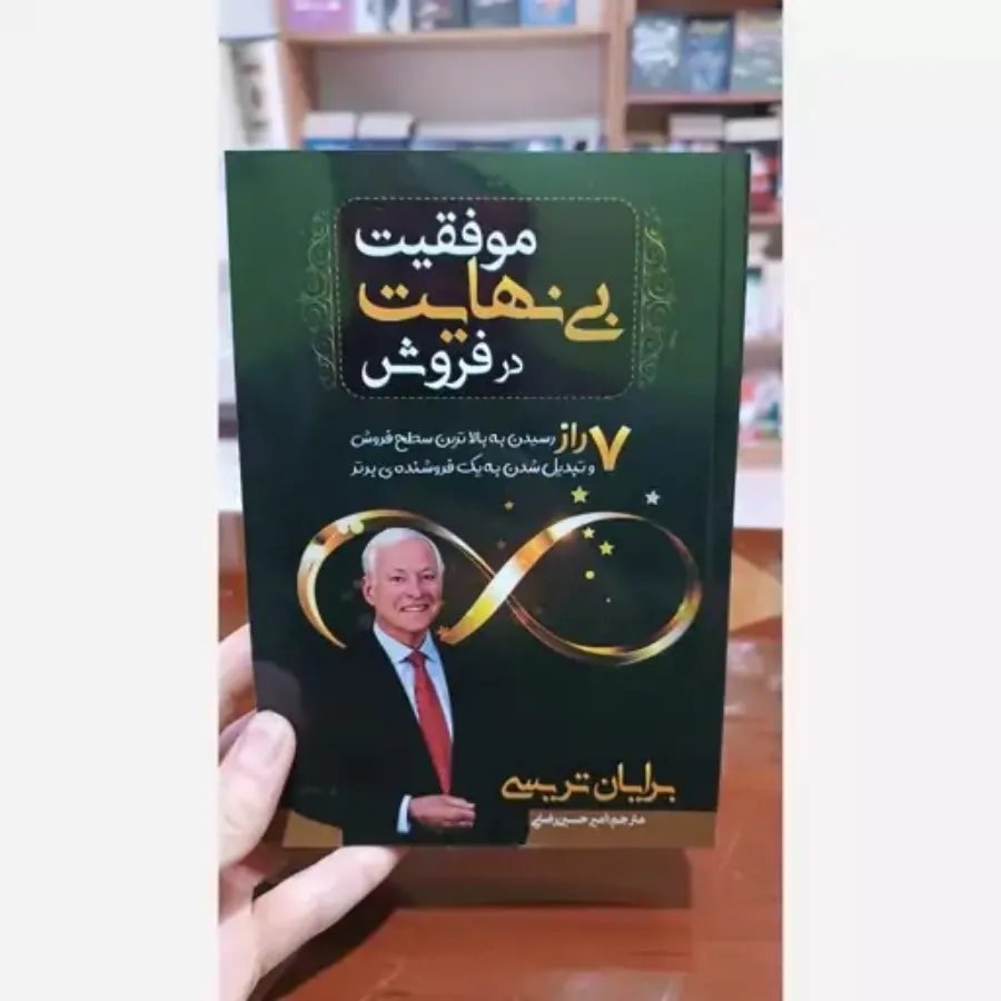 کتاب موفقیت بی نهایت