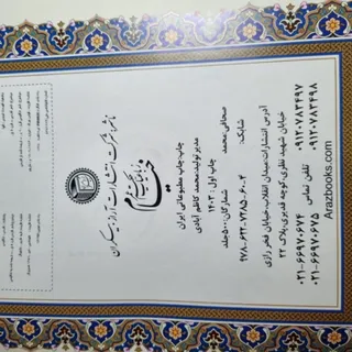 کتاب رباعیات خیام