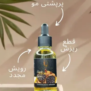 سرم سیر سیاه لاکچری کوین