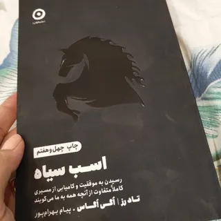 کتاب اسب سیاه