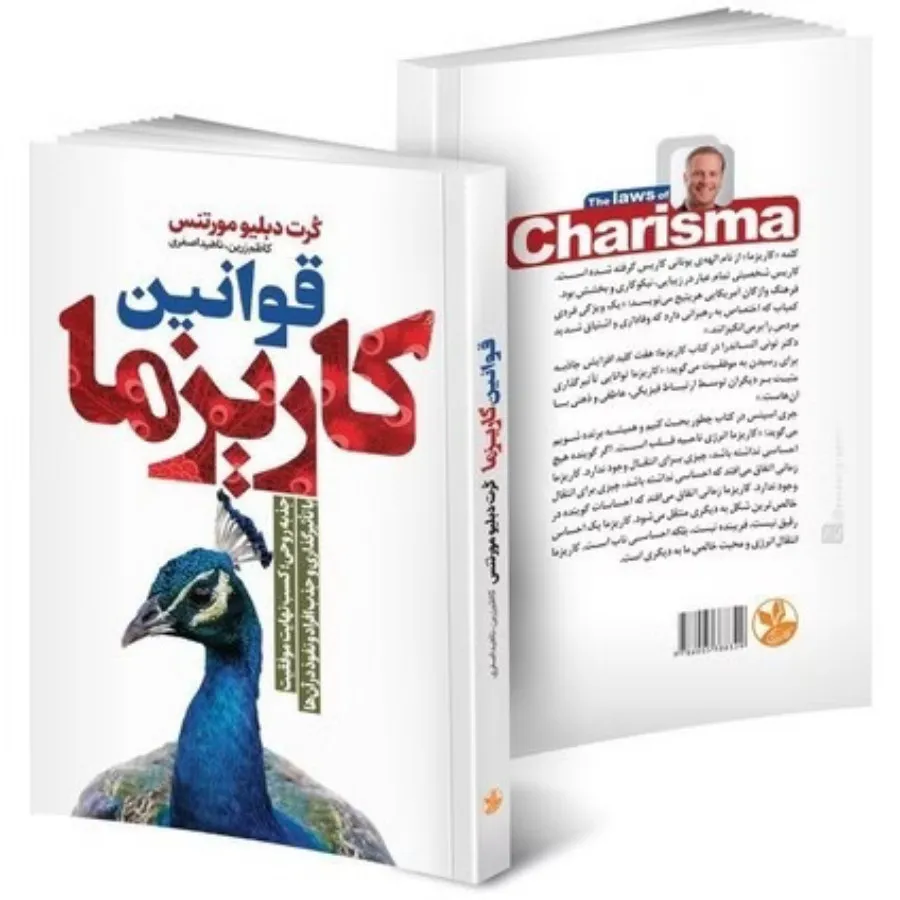 کتاب قانون کاریزما