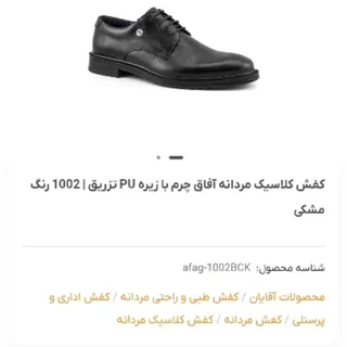کفش مردانه