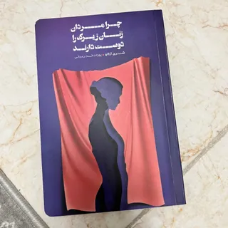 کتاب زنان زیرک