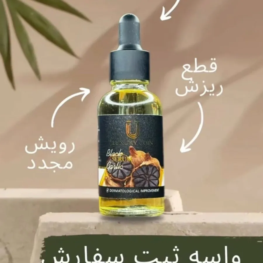 سرم سیر سیاه لاکچری کوین