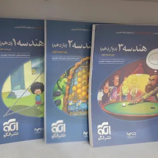 هندسه ی 3 پایه رشته ریاضی