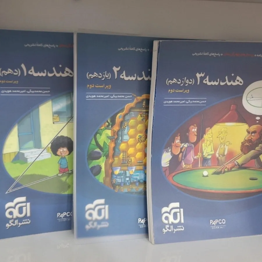 هندسه ی 3 پایه رشته ریاضی