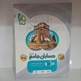 حسابان جامع میکرو