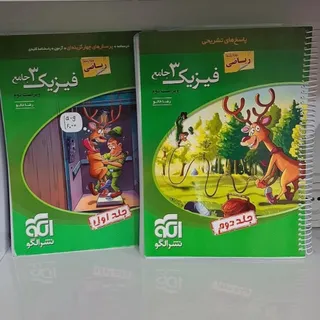 فیزیک3 رشته ریاضی نشرالگو