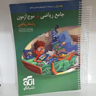 موج ازمون ریاضی(ریاضی)