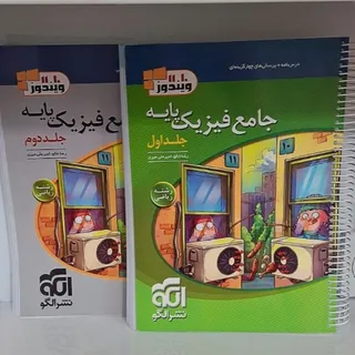 جامع پایه فیزیک(ریاضی)