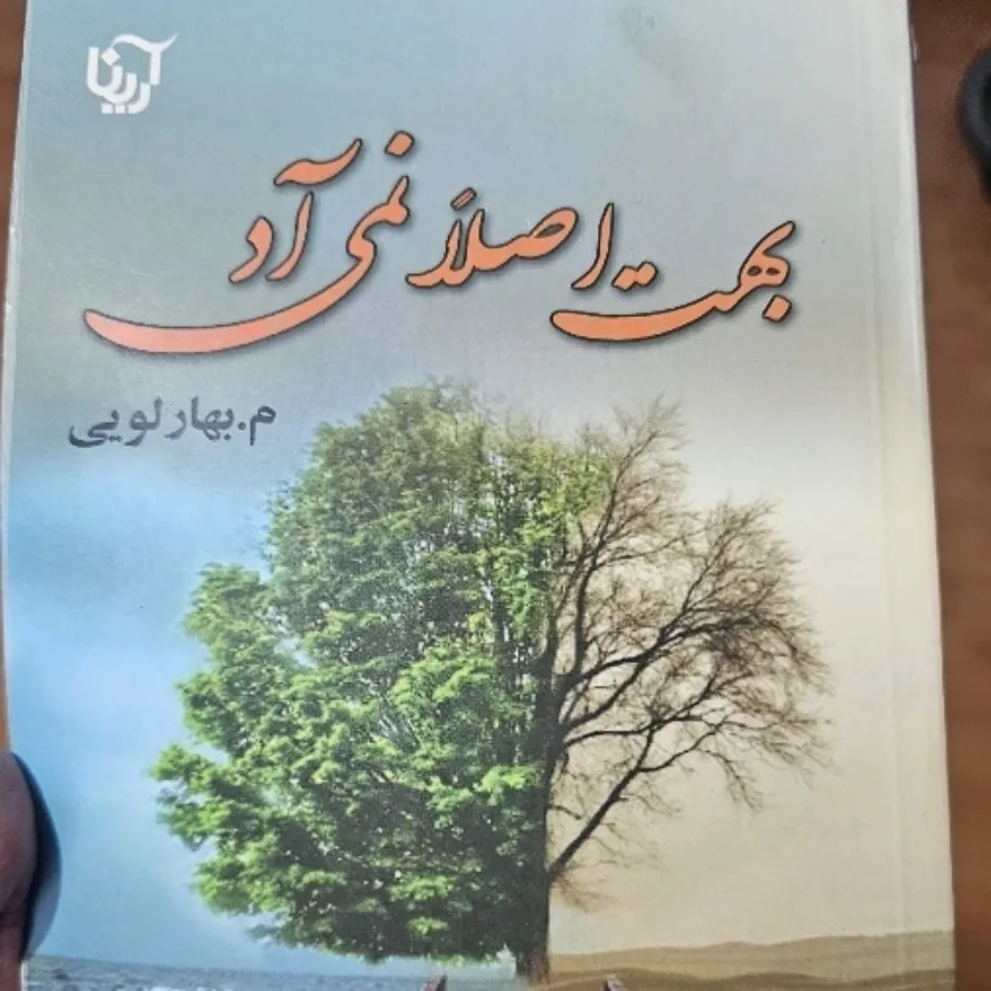 کتاب بهت اصلا نمیاد
