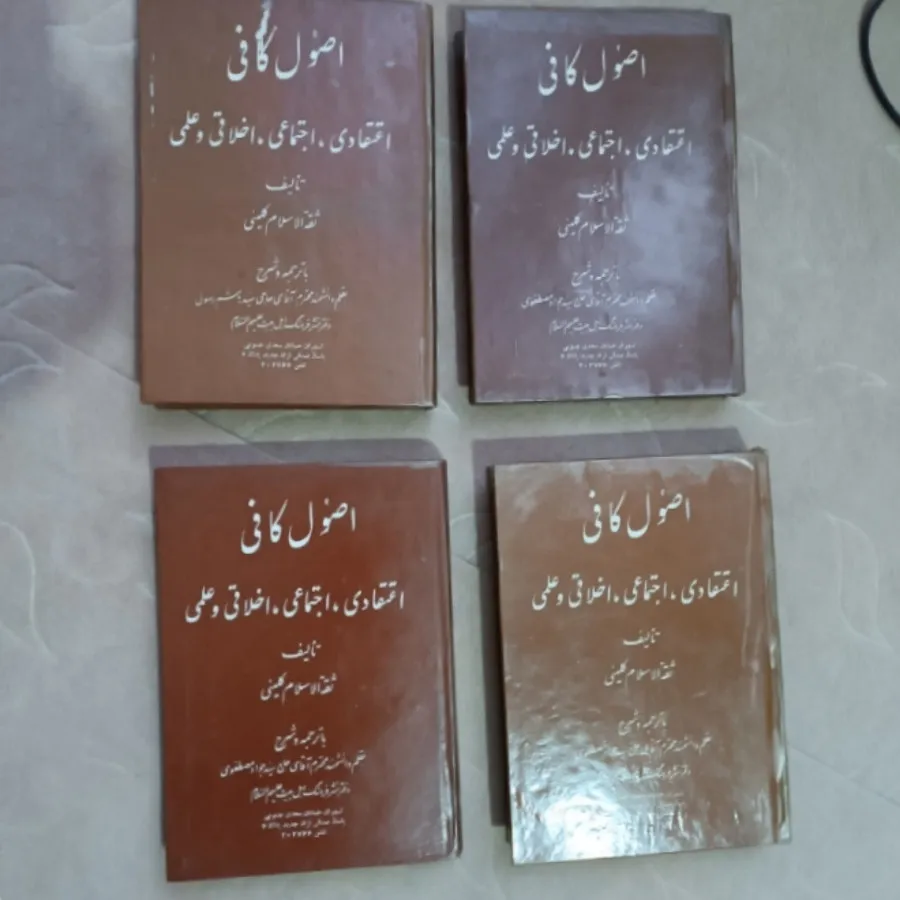 کتاب اصول  کافی