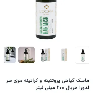 ماسک مو گیاهی لدورا