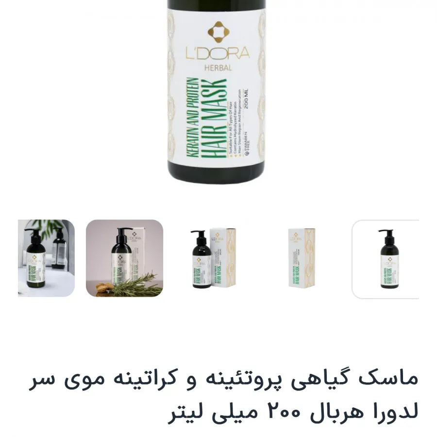 ماسک مو گیاهی لدورا