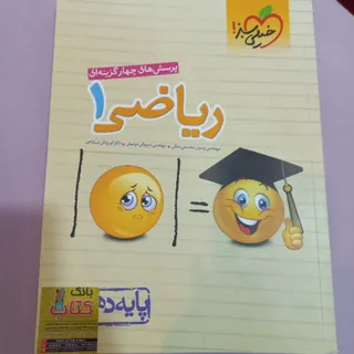 ریاضی پایه دهم