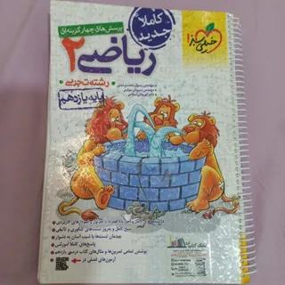 کتاب تست ریاضی 2