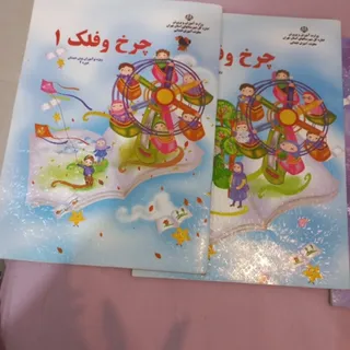 کتاب پیش دبستانی