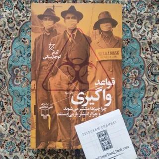 کتاب قواعد واگیری