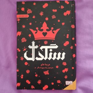 کتاب سنگدل