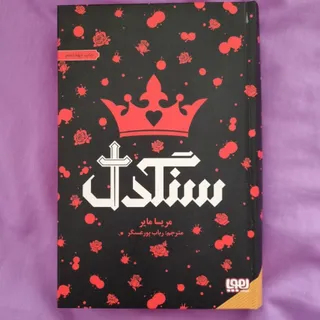 کتاب سنگدل