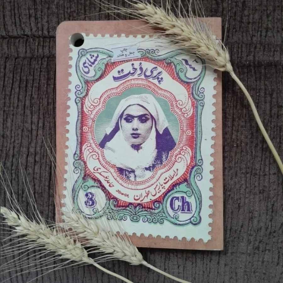 کتاب پری دُخت