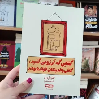 کتابی که آرزو می‌کنید
