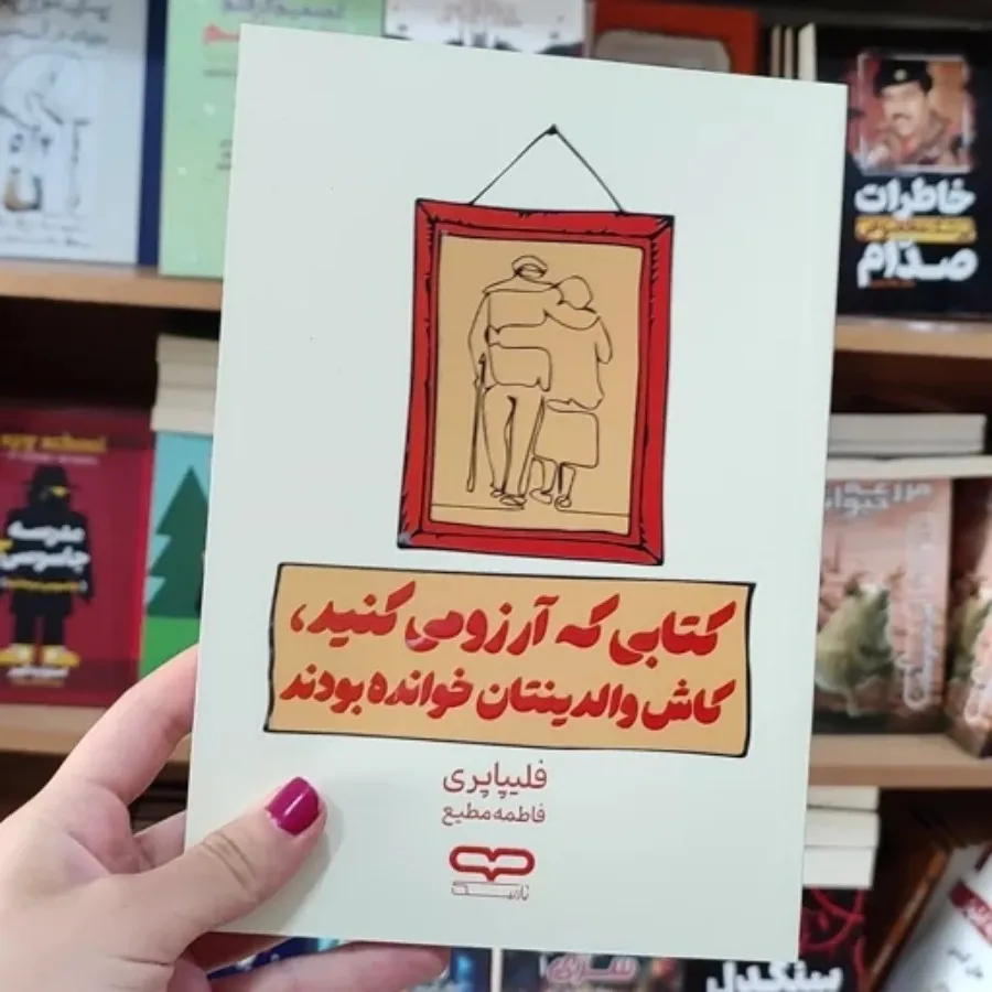 کتابی که آرزو می‌کنید