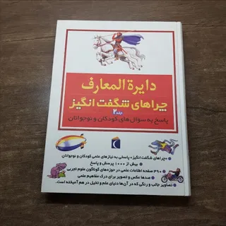 کتاب چراهای شگفت انگیز