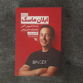 ایلان ماسک