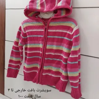 سویشرت ریزبافت خارجی