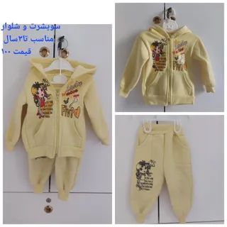 سویشرت و شلوار