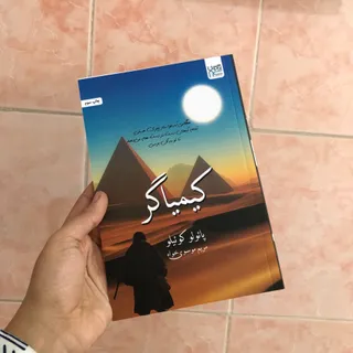 کتاب کیمیاگر