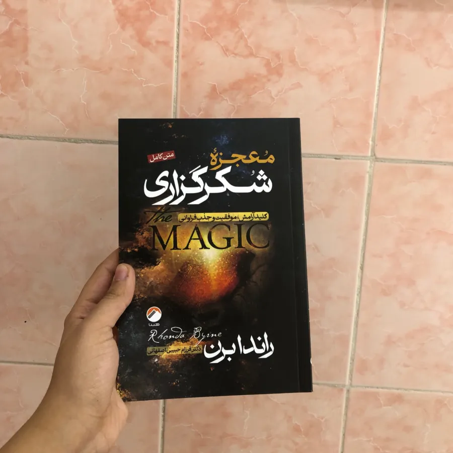 کتاب معجزه شکرگزاری