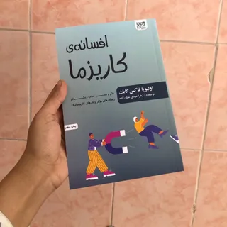 کتاب افسانه ی کاریزما