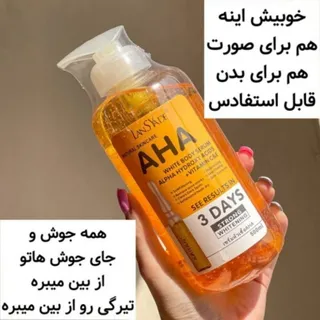 سرم سفیدکننده بدن AHA
