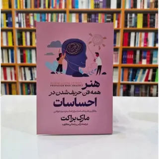 کتاب هنر همه فن حریف شدن