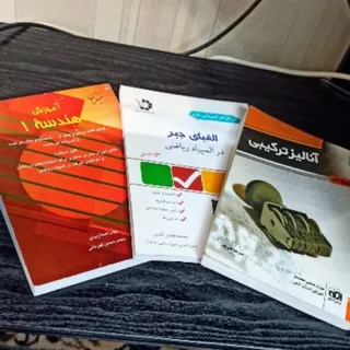 هندسه آنالیز جبر