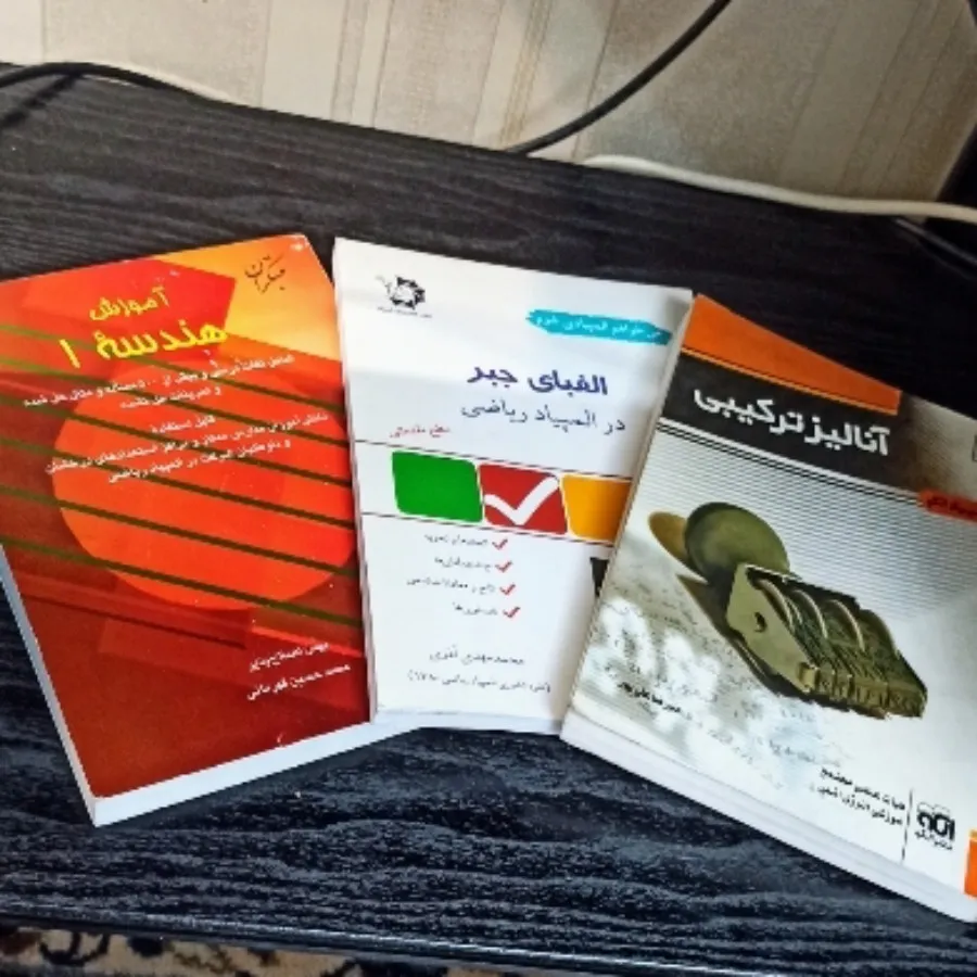 هندسه آنالیز جبر